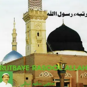 Rutbaye Rasool Allah image