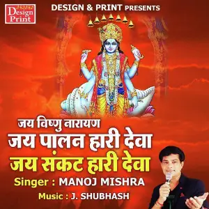 Jai Palan Hari Deva Jai Sankat Hari Deva image