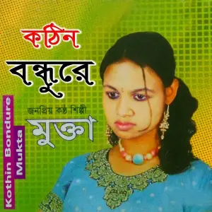 Kothin Bondhure image