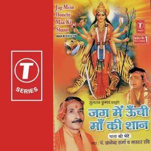 Jag Mein Oonchi Maa Ki Shaan Pandit Gyanendra Sharma, Master Ravi Sharma, Lovely Sharma