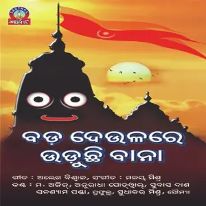 Bada Deulare Uduchi Bana image
