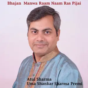Bhajan Manwa Raam Naam Ras Pijai image