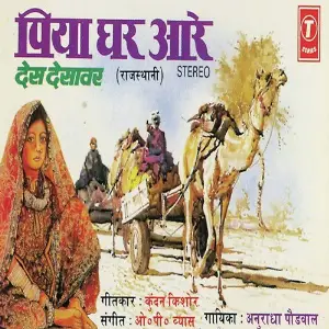 Piya Ghar Aare Des Desavar image