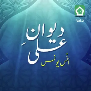 Deewan E Ali, Vol. 2 image