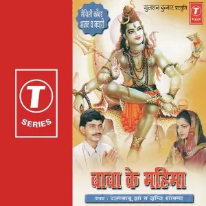 Baba Ke Mahima image