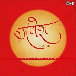Ganesh ( Bhajans, Mantras  Aartis) image