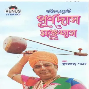 Baul Samrat Purandas Baul  Manju Das image