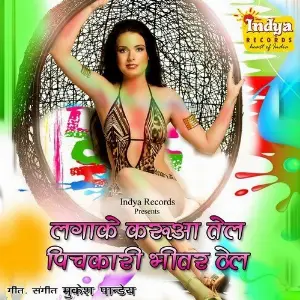 Lagake Karuaa Tel - Pichkari Bhitar Thel image