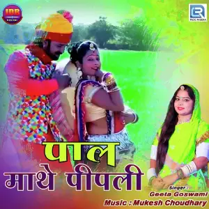 Paal Mathe Pipli image