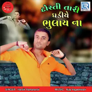Dosti Tari Ghadiye Bhulay Na image