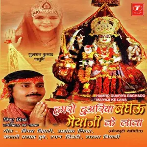 Humro Duariya Baghau Maiyaji Ke Lava image