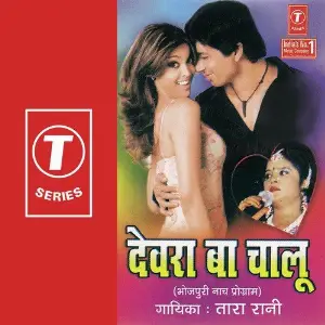 Devra Ba Chalu image