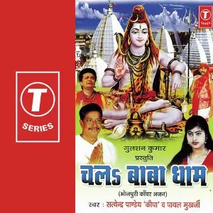 Chal Baba Dhaam image