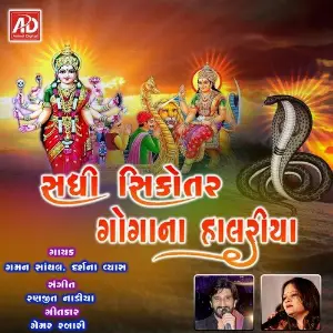 Sadhi Shikotar Goga Na Halariya image