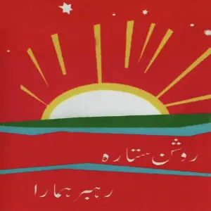 Roshan Sitara Rehbar Humara image