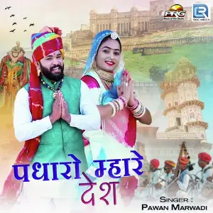Padharo Mhare Desh Pawan Marwadi