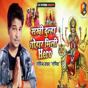 Sakhi Dulha Tohar Mili Hero image