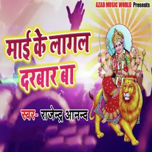 Mai Ke Lagal Darbar Ba image