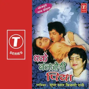 Dhake Baljori Piya image