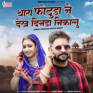 Thara Photuda Ne Dekh Dinda Nikalu image