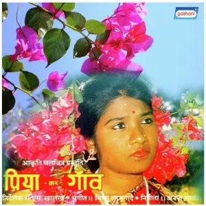 Piya Ka Gaon image