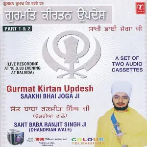 Gurmat Kirtan Updesh Live Recording At 10-03-03 Evening Balvida Sakhi Bhai Joga Ji (Part 2) image