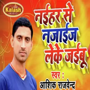 Naihar Se Najaij Leke Jaibu image