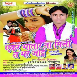 Yekar Bhatar Na Mili Ta Mar Jai image