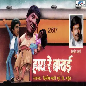 Haay Re Bambai image