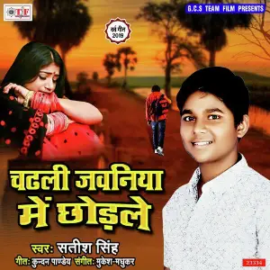 Chadali Jawaniya Me Chhodale image