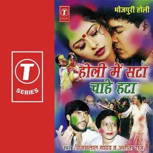 Holi Mein Sata Chahe Hata image