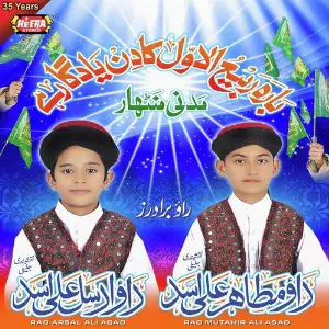 Bara Rabi Ul Awal Ka Din image