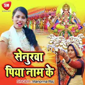 Senurwa Piya Naam Ke image