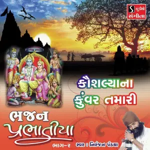 Kaushaliya Na Kuvar Tamari image