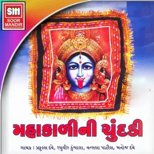 Mahakali Ni Chundadi image