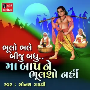 Maa-Baap Sonal Gadhvi