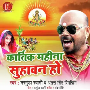 Kartik Mahina Suhawan Ho image