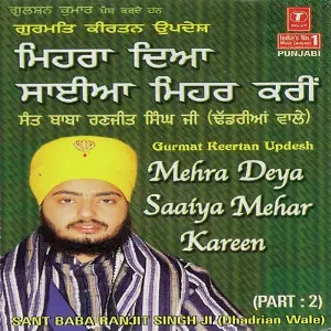 Mehra Deya Saaiya Mehar Kareen (Part 2) image