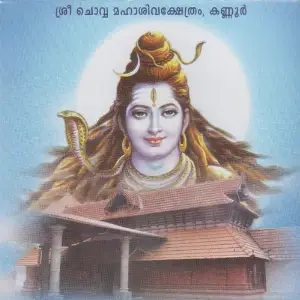 Chovva Maheshwara Theertham image