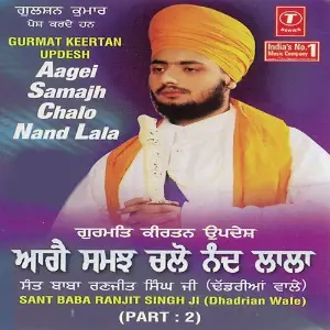 Aagei Samajh Chalo Nand Lala (Part 2) image