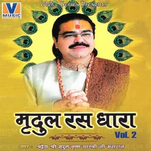 Mridul Ras Dhara, Vol. 2 image