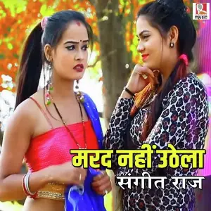 Marad Nahi Uthela image