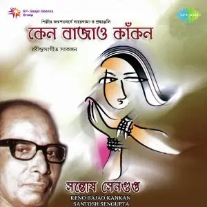 Keno Bajao Kankan Santosh Sengupta image