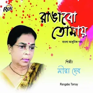 Rangabo Tomay image