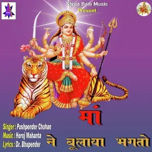 Maa Ne Bulaya Bhakto image
