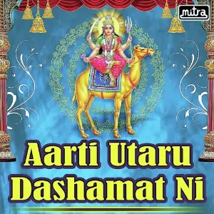 Aarti Utaru Dashamat Ni image