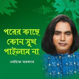 Porer Kachhe Kono Sukh Pailam Na image
