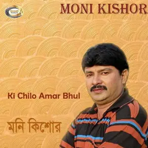 Ki Chilo Amar Bhul image