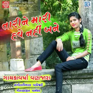 Jio Na Card Ma Janune Jalsa Varsha Vanzara