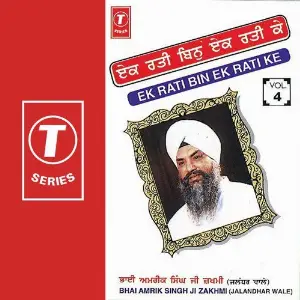 Ek Rati Bin Ek Rati Ke (Vol. 4) image